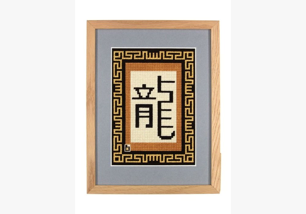 Tableau Calligraphie Dragon